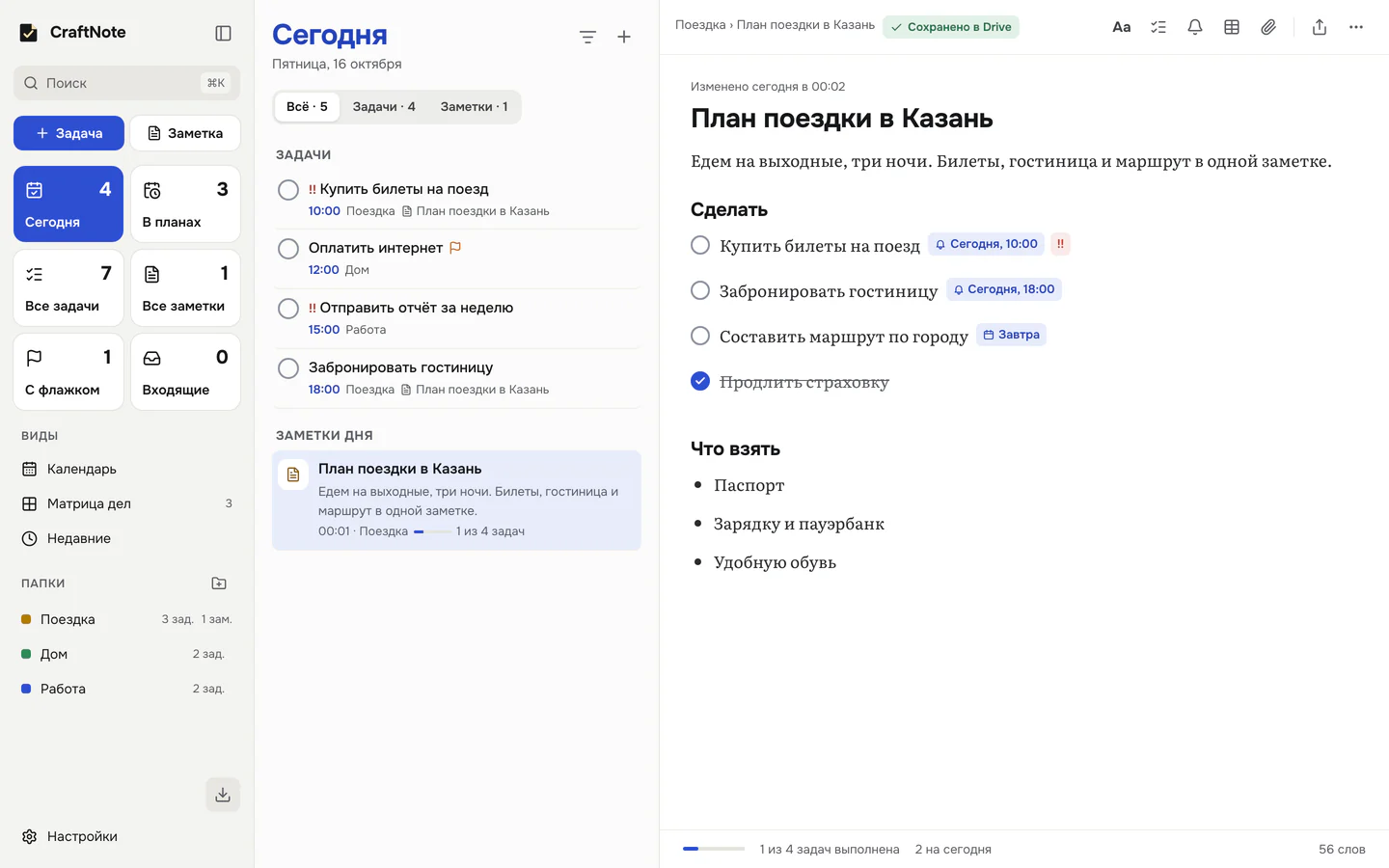 CraftNote на компьютере: список «Сегодня» слева, справа заметка с задачами и чипами сроков
