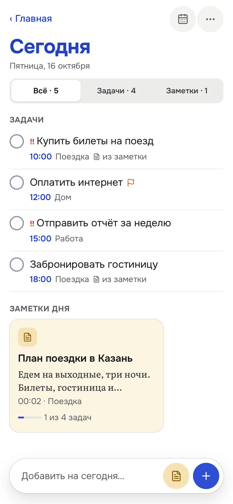 CraftNote на iPhone: задачи на сегодня и капсула быстрого ввода внизу экрана